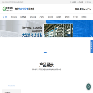 反渗透设备