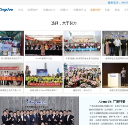 佛山金蝶软件,财务软件