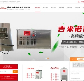 高低温一体恒温槽