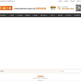 福兰德PVC地板