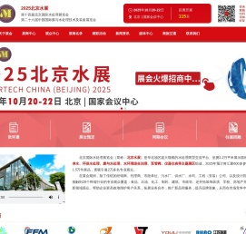 北京国际水处理展览会