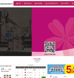 永旺(湖北)商业有限公司