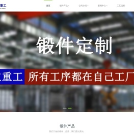 锻件
