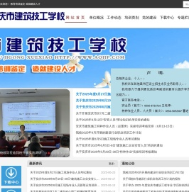 安庆市建筑技工学校