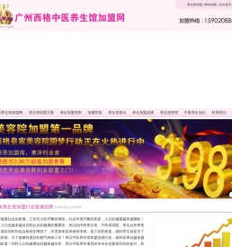 中医养生馆加盟连锁网