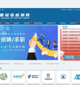 华夏检验检测网