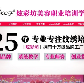 纹绣培训