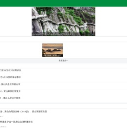 黄山笨骆驼旅游网