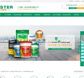 防水材料招商加盟代理
