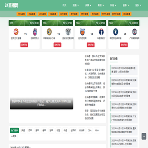 日职联直播