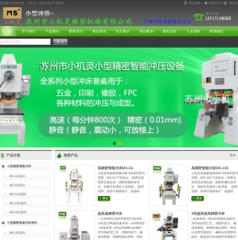 小型台式冲床