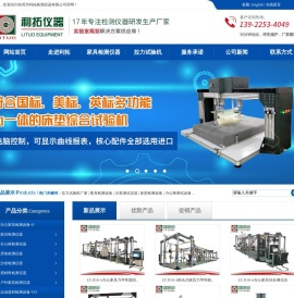 东莞市利拓检测仪器有限公司