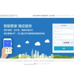小微超智能售货平台