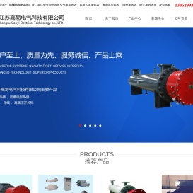 防爆电加热器