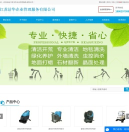 南通清洗