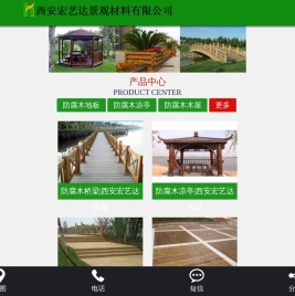 西安防腐木厂家