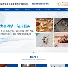 佛山白蚁防治