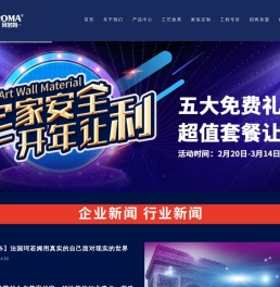 珂若姆艺术壁材