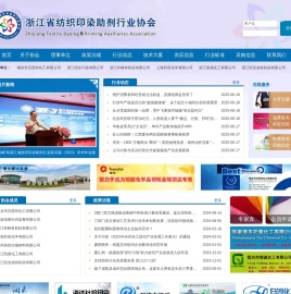 浙江省纺织印染助剂行业协会