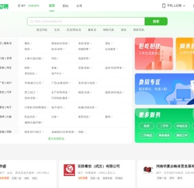 咸宁赶集直招