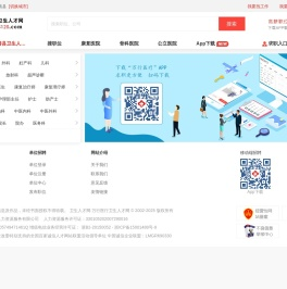 永靖县卫生人才网