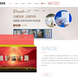 恒捷源收缩膜