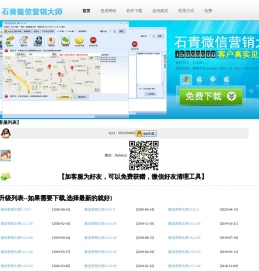 石青公司推广工具,微信营销大师
