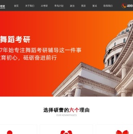硕蕾舞蹈考研考博官网