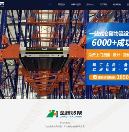 南京金辉仓储设备有限公司