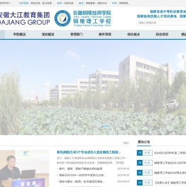 安徽铜陵技师学院