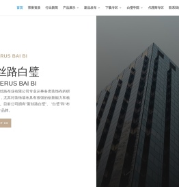 新丝路白璧无缝墙布