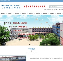 保定莲池二职,保定宝硕技校
