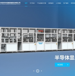中电科风华信息装备股份有限公司