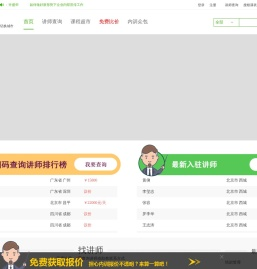 培训讲师,企业培训师,讲师网