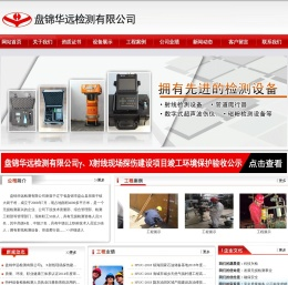盘锦华远检测有限公司