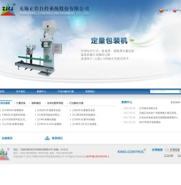 定量包装秤,液体灌装秤,自动配料系统,气力输送找无锡正佳自控系统股份有限公司