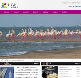 长春天下小旅行社有限公司