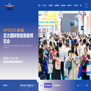 亚太国际智能装备博览会