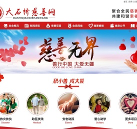 大石桥慈善网