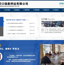 营口瑞泰押运有限公司