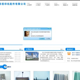辽宁省营口市冠华胶印机配件有限公司
