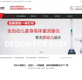 儿童综合素质测试仪