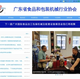 广东省食品和包装机械行业协会