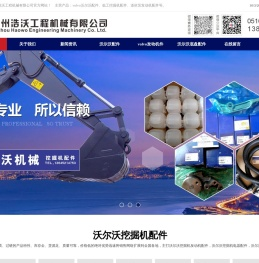 沃尔沃挖掘机配件