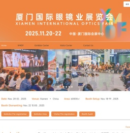 厦门国际眼镜业展览会