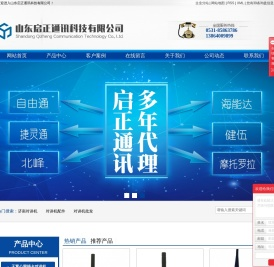济南对讲机配件批发