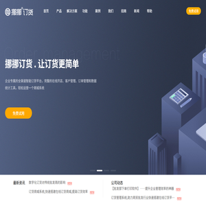 在线订货商城系统