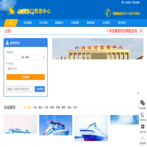 【大连船票官网】大连到烟台