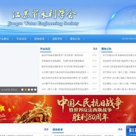 江苏省水利学会