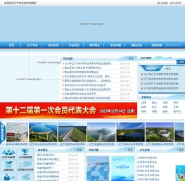 辽宁省水利学会